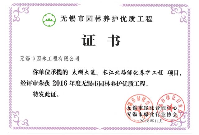 太湖大道、長江北路綠化養(yǎng)護工程