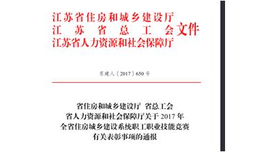 公司修剪能手代表無錫市參加江蘇省職業(yè)技能競賽，喜獲佳績